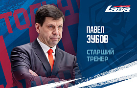 Павел Зубов – старший тренер «Лады»