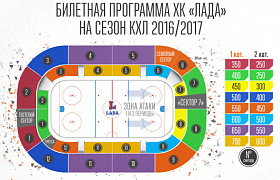 Продажа билетов на первые матчи сезона 2016/2017 начнется 19 августа